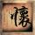 金枝欲孽2